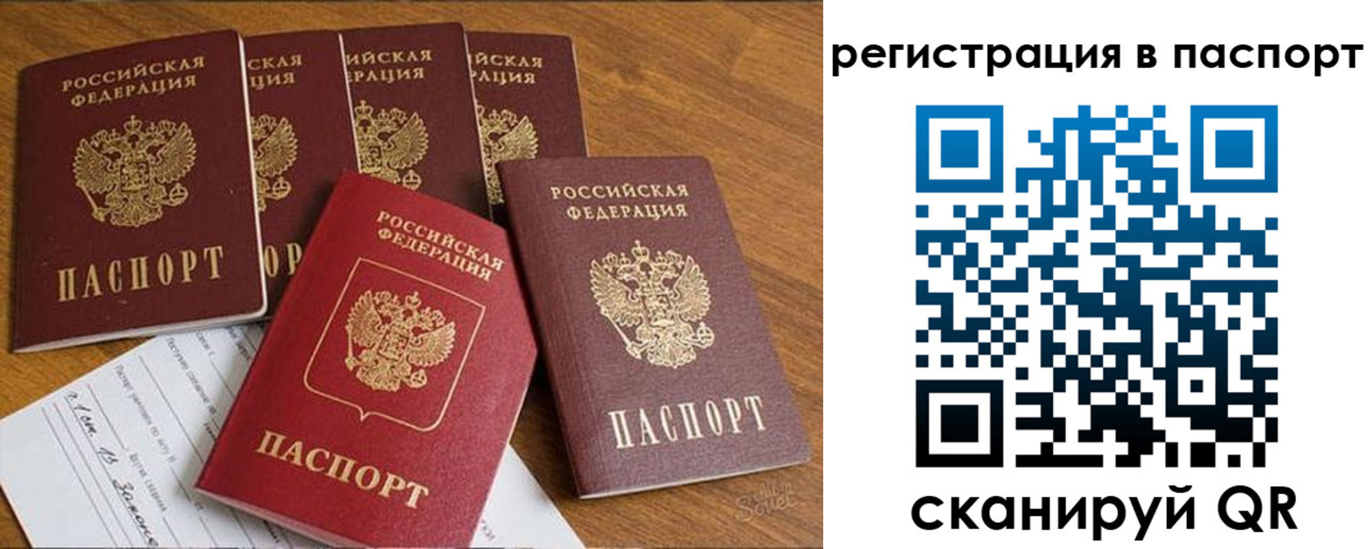 прописка для работы в Ишиме