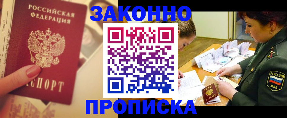 прописка для работы в Ишиме