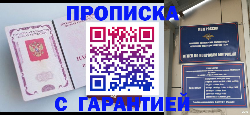 временная регистрация надежно в Ишиме