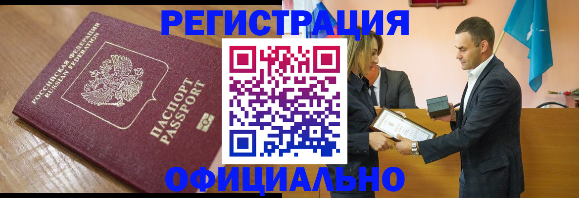 прописка для работы в Ишиме