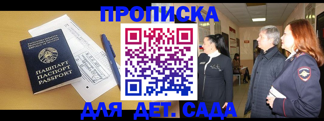 регистрация для дет. сада в Ишиме