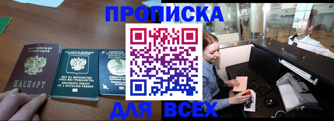 прописка для военкомата в Ишиме