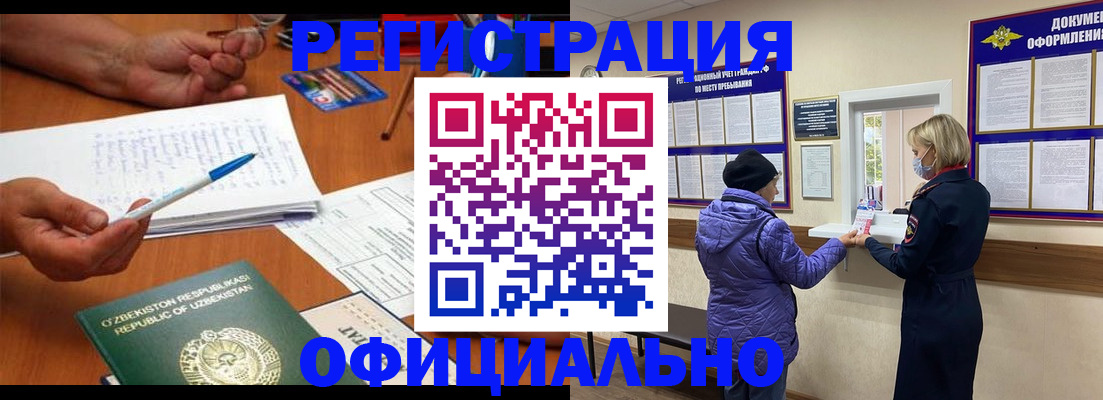 прописка штамп в Ишиме