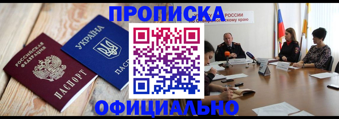 прописка ребенка в Ишиме