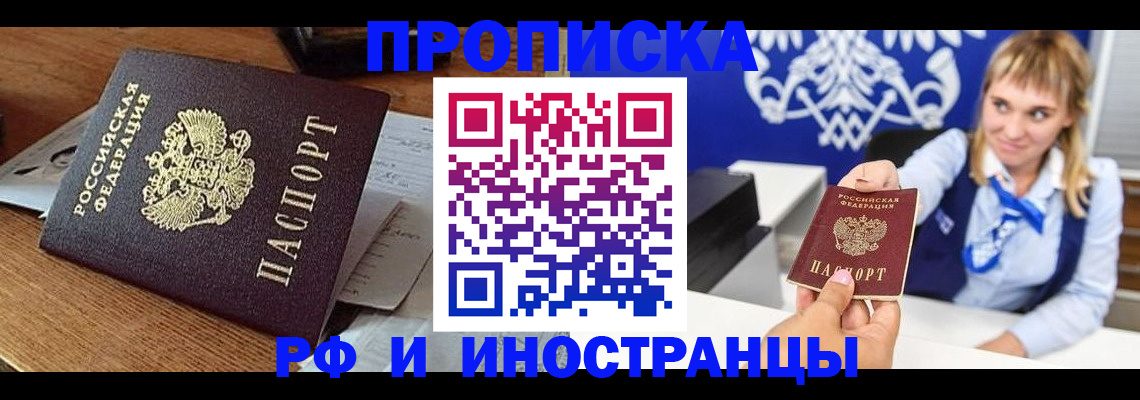 прописка от собственника в Ишиме
